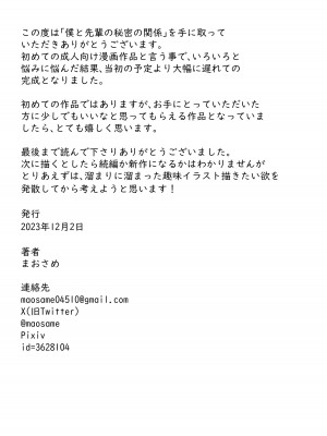 [まおさめ] 僕と先輩の秘密の関係_52
