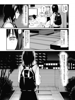 [チーム☆ラッキー] 先生だったら... [無修正] [DL販] (おじさんで埋める穴 ～チーム☆ラッキー作品集～)_23