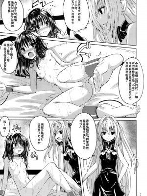 (C101) [夜の勉強会 (ふみひろ)] 拘束された美柑が調教ゲームクリアを頑張る話 続き (ToLOVEる ダークネス) [郝哥鸽个人汉化]_08