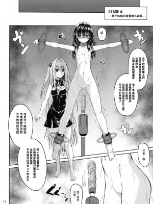 (C101) [夜の勉強会 (ふみひろ)] 拘束された美柑が調教ゲームクリアを頑張る話 続き (ToLOVEる ダークネス) [郝哥鸽个人汉化]_15