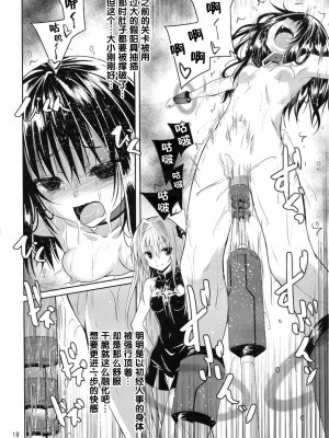 (C101) [夜の勉強会 (ふみひろ)] 拘束された美柑が調教ゲームクリアを頑張る話 続き (ToLOVEる ダークネス) [郝哥鸽个人汉化]_19