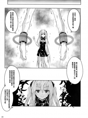 (C101) [夜の勉強会 (ふみひろ)] 拘束された美柑が調教ゲームクリアを頑張る話 続き (ToLOVEる ダークネス) [郝哥鸽个人汉化]_25