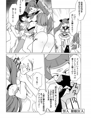 [uniuni (きすけくん)] 魔法少女VS催眠狂人_06