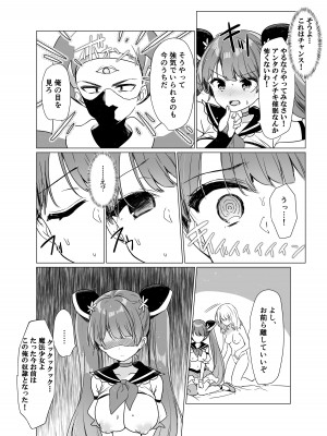 [uniuni (きすけくん)] 魔法少女VS催眠狂人_13