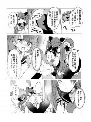 [uniuni (きすけくん)] 魔法少女VS催眠狂人_15