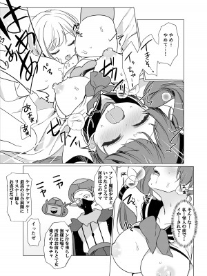 [uniuni (きすけくん)] 魔法少女VS催眠狂人_11