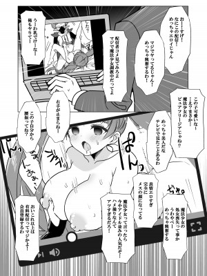 [uniuni (きすけくん)] 魔法少女VS催眠狂人_20