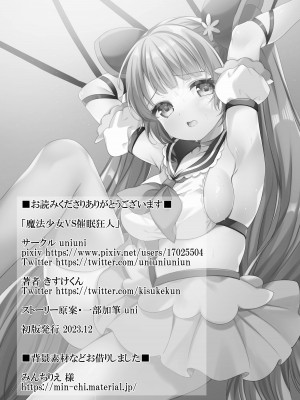 [uniuni (きすけくん)] 魔法少女VS催眠狂人_30