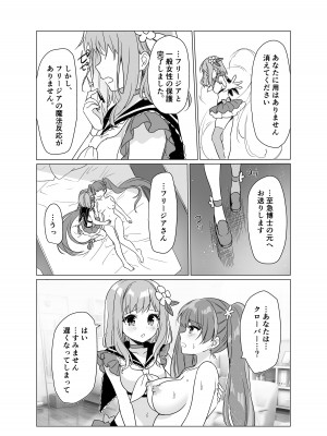 [uniuni (きすけくん)] 魔法少女VS催眠狂人_27