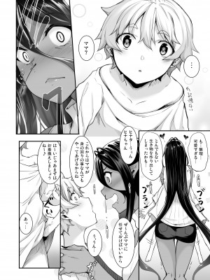 [In The Sky (中乃空)] ちょっとだけ愛が重いダークエルフが異世界から追いかけてきた総集編 [DL版]_077