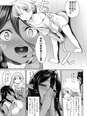 [In The Sky (中乃空)] ちょっとだけ愛が重いダークエルフが異世界から追いかけてきた総集編 [DL版]_076