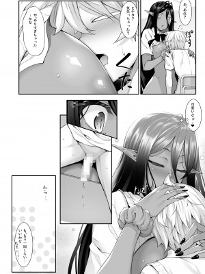 [In The Sky (中乃空)] ちょっとだけ愛が重いダークエルフが異世界から追いかけてきた総集編 [DL版]_073