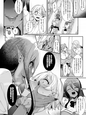 [In The Sky (中乃空)] ちょっとだけ愛が重いダークエルフが異世界から追いかけてきた総集編 [DL版]_067