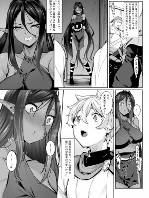 [In The Sky (中乃空)] ちょっとだけ愛が重いダークエルフが異世界から追いかけてきた総集編 [DL版]_016