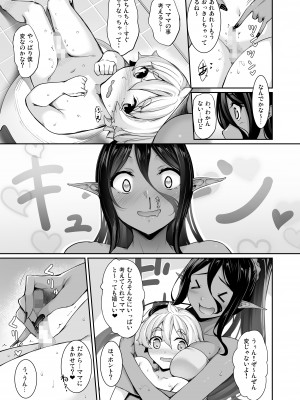 [In The Sky (中乃空)] ちょっとだけ愛が重いダークエルフが異世界から追いかけてきた総集編 [DL版]_084