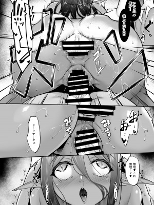 [In The Sky (中乃空)] ちょっとだけ愛が重いダークエルフが異世界から追いかけてきた総集編 [DL版]_161