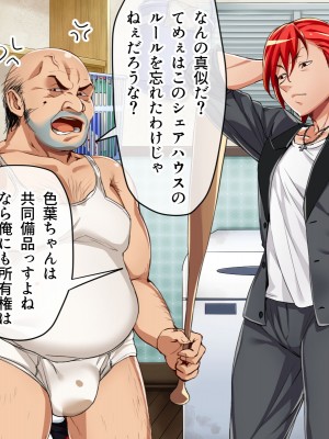 [てんぴぼし] シェアガールハウス（コミック版）_113