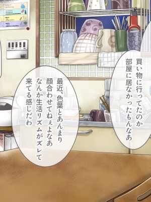 [てんぴぼし] シェアガールハウス（コミック版）_093