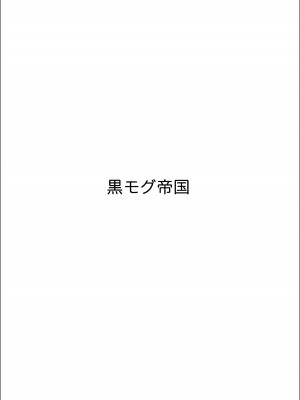 [黒モグ帝国 (黒モグ)] 魔法使いとイケナイ友達 [中国翻訳] [DL版]_16