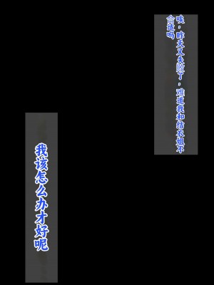 [ろりむち] 僕の彼女は僕じゃ満足できない｜我已经满足不了我女朋友了 [中国翻訳]_210