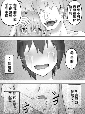 [hokkeE (やりつ)] 癒し系彼女をネトラセる 〜ヤリチンに調教されて淫乱化〜｜療愈系女友被他人睡走 ~被輕浮男調教後淫亂化~ [柊個人漢化]_72