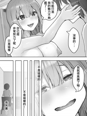 [hokkeE (やりつ)] 癒し系彼女をネトラセる 〜ヤリチンに調教されて淫乱化〜｜療愈系女友被他人睡走 ~被輕浮男調教後淫亂化~ [柊個人漢化]_09