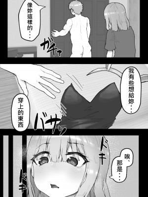 [hokkeE (やりつ)] 癒し系彼女をネトラセる 〜ヤリチンに調教されて淫乱化〜｜療愈系女友被他人睡走 ~被輕浮男調教後淫亂化~ [柊個人漢化]_37