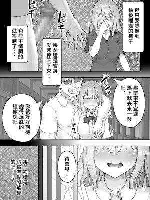 [hokkeE (やりつ)] 癒し系彼女をネトラセる 〜ヤリチンに調教されて淫乱化〜｜療愈系女友被他人睡走 ~被輕浮男調教後淫亂化~ [柊個人漢化]_14