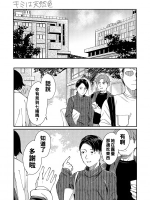 [犬上いの字] キミは天然色_k568agotp01949_0190