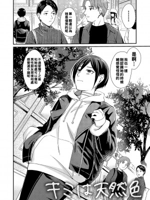 [犬上いの字] キミは天然色_k568agotp01949_0191