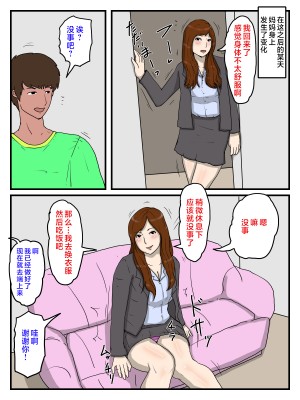 [poteto-chips] 俺の媚薬めしを食べて妊娠したお母さん[中国翻訳]_04
