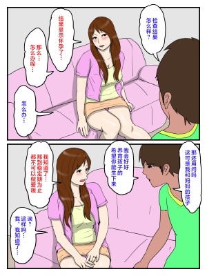 [poteto-chips] 俺の媚薬めしを食べて妊娠したお母さん[中国翻訳]_08