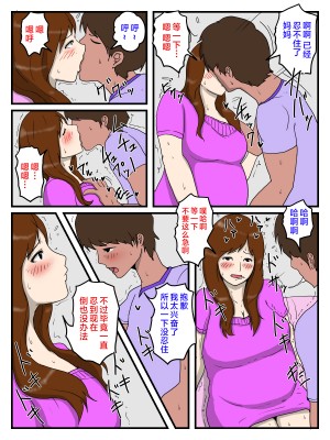[poteto-chips] 俺の媚薬めしを食べて妊娠したお母さん[中国翻訳]_10