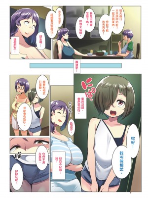 [三崎 (むねしろ)] オトモダチと母娘丼｜小朋友和母女丼 [中文] [無修正]_i-020
