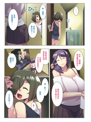 [三崎 (むねしろ)] オトモダチと母娘丼｜小朋友和母女丼 [中文] [無修正]_i-027