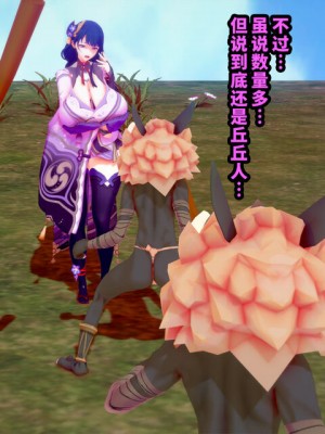 [ベースのキム] ヒルチャールに負けて孕み袋になる話－雷電将軍編 0-6－ [中国翻訳]_010