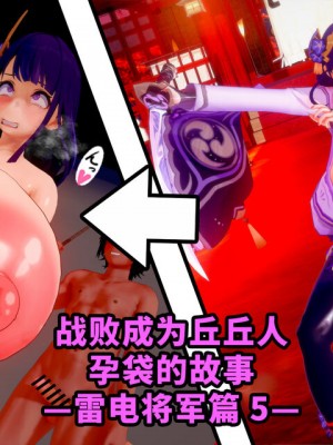 [ベースのキム] ヒルチャールに負けて孕み袋になる話－雷電将軍編 0-6－ [中国翻訳]_214