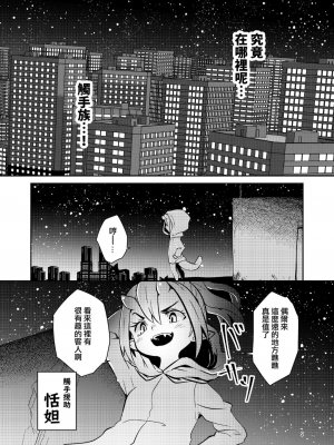 (夏の同人祭) [すずぽに (すずのもく)] 触手売りのテンタ[DL版][v2]_08_08