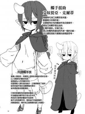 [すずぽに (すずのもく)] 触手売りのクルテ 総集編1[DL版]_31