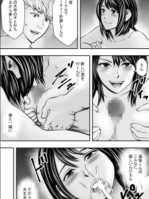 [フリーダムプロフェット] 新生活ヤリサー堕ち_NTR5_027