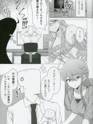 (IDOL STAR FESTIV@L 10) [超路地裏合衆国 (ミナカミリン)] 担当の所恵美さんにローションプレイしてもらう本 (アイドルマスター ミリオンライブ!)_02