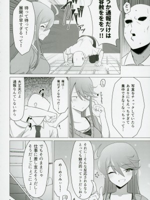 (IDOL STAR FESTIV@L 10) [超路地裏合衆国 (ミナカミリン)] 担当の所恵美さんにローションプレイしてもらう本 (アイドルマスター ミリオンライブ!)_03