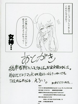 (IDOL STAR FESTIV@L 10) [超路地裏合衆国 (ミナカミリン)] 担当の所恵美さんにローションプレイしてもらう本 (アイドルマスター ミリオンライブ!)_21