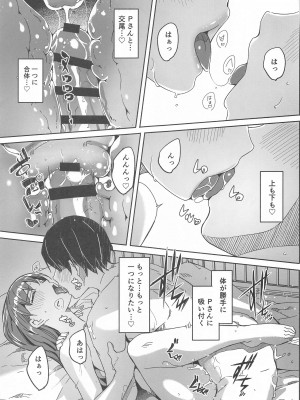 (C102) [てろめあな (ぐすたふ)] オトナの秘め事 (アイドルマスター シンデレラガールズ)_26