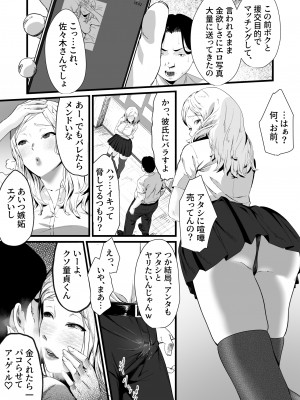 [ぎんたく] ギャルJK、中出し一発●●円です。_04