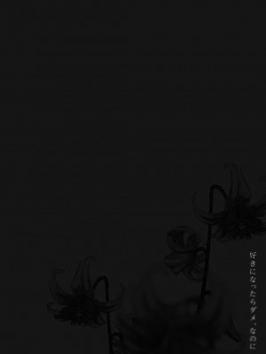[むしゃぶる (武者サブ)] 好きになったらダメ、なのに -わたしの家に転がり込んだ住所不定無職 ポチ-_02