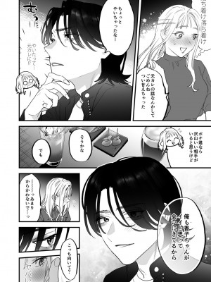 [むしゃぶる (武者サブ)] 好きになったらダメ、なのに -わたしの家に転がり込んだ住所不定無職 ポチ-_08