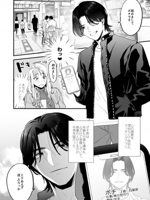 [むしゃぶる (武者サブ)] 好きになったらダメ、なのに -わたしの家に転がり込んだ住所不定無職 ポチ-_04