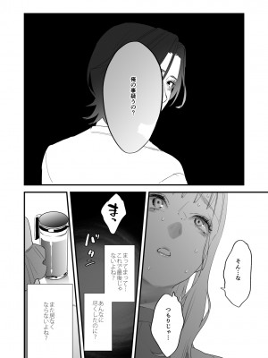 [むしゃぶる (武者サブ)] 好きになったらダメ、なのに -わたしの家に転がり込んだ住所不定無職 ポチ-_50