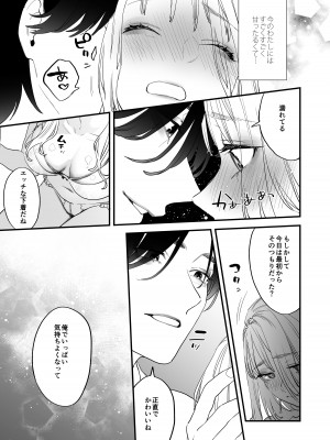 [むしゃぶる (武者サブ)] 好きになったらダメ、なのに -わたしの家に転がり込んだ住所不定無職 ポチ-_11